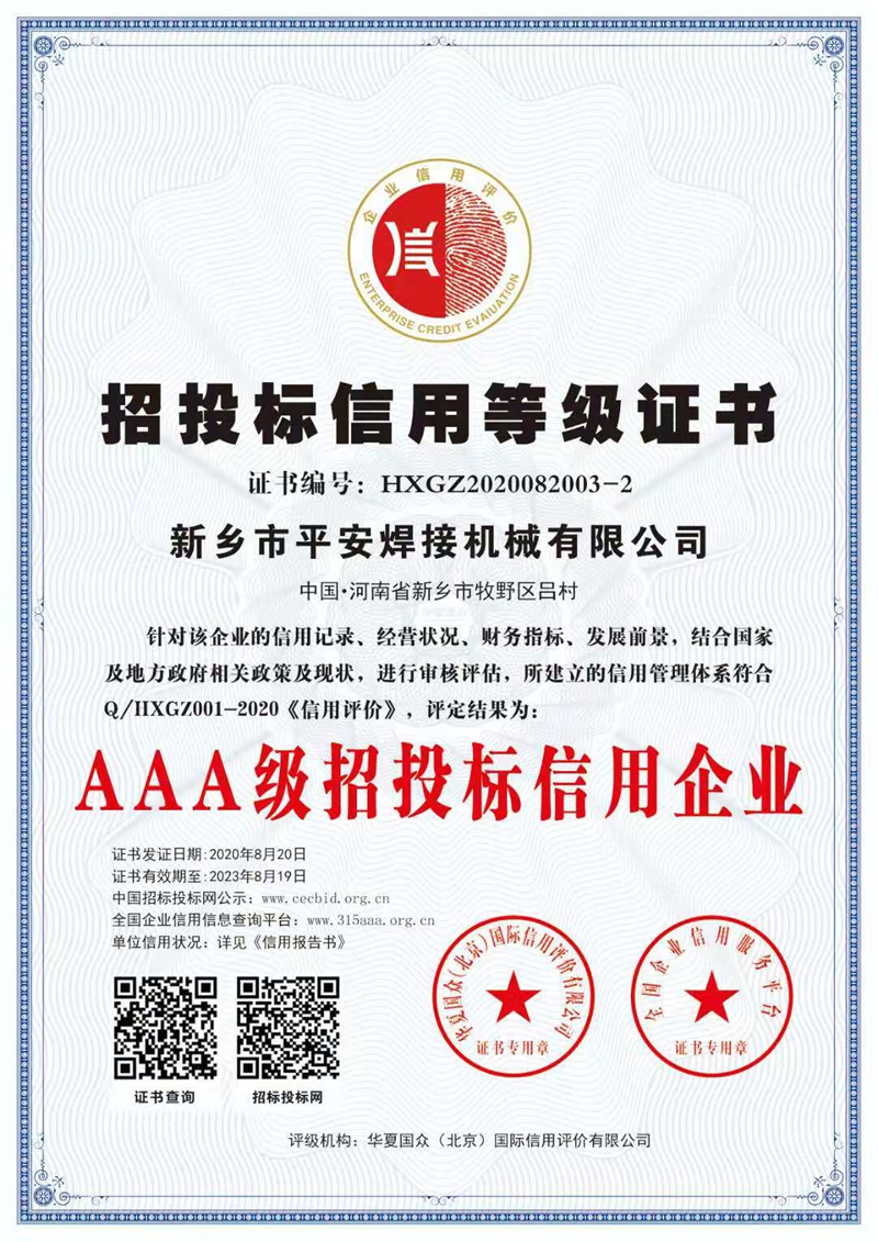 招投标信用等级证书