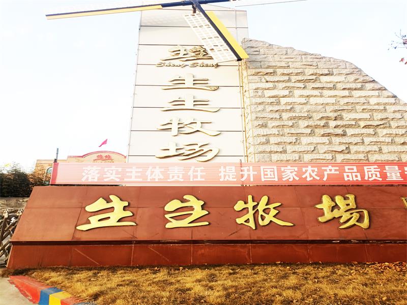 洛阳生生牧场