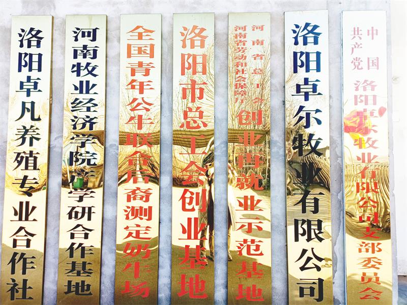 洛阳卓尔牧业有限公司